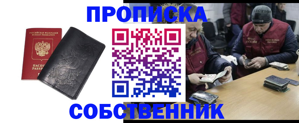прописка 2025 в Собинке